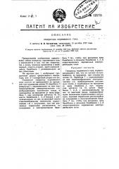 Генератор переменного тока (патент 12273)