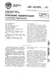 Поплавок (патент 1613085)