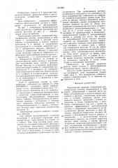 Транспортное средство (патент 1481098)