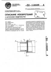 Быстроразъемное соединение трубчатых деталей (патент 1138589)