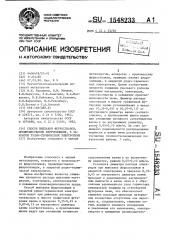 Способ выплавки ферросплавов, преимущественно ферросилиция, в закрытой рудно-термической электропечи (патент 1548233)