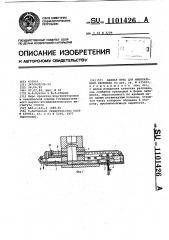 Ванная печь для минерального расплава (патент 1101426)