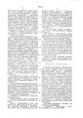 Кондуктор для сборки и монтажа панелей в царги (патент 887785)