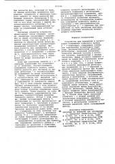 Устройство для измерения и регистрации напряжения лавинного пробоя р-п переходов (патент 951199)