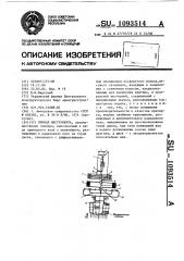 Привод инструмента (патент 1093514)