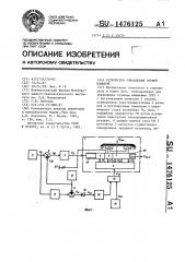 Устройство управления горной машиной (патент 1476125)