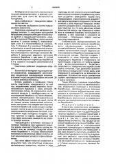Очиститель волокнистого материала (патент 1668499)