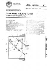 Клапан для поддержания постоянного расхода газовой среды (патент 1333991)