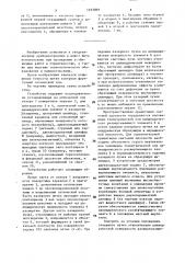 Устройство для задания опорной световой плоскости (патент 1493869)
