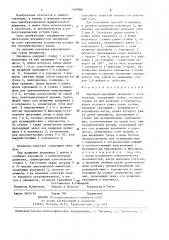Шарнирно-рычажный механизм с остановками (патент 1409806)