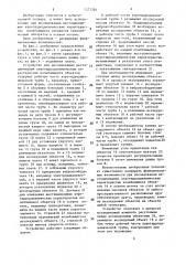 Устройство для исследования нестационарных аэрогидродинамических характеристик колеблющихся объектов (патент 1573364)