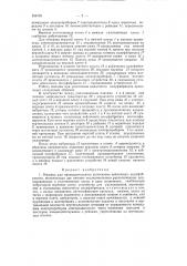 Машина для предварительного уплотнения войлочного полуфабриката (патент 124133)