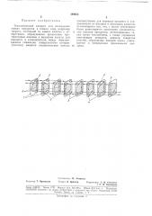 Патент ссср  189455 (патент 189455)