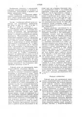 Рабочий орган для выкапывания корнеплодов (патент 1475528)