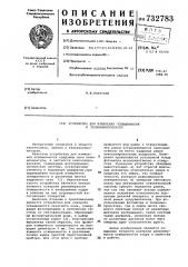 Устройство для измерения освещенности в телекинопроекторе (патент 732783)