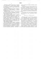 Захватные клещи для ковочного манипулятора (патент 269684)
