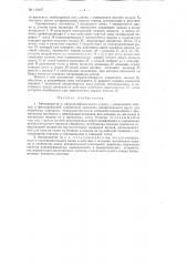 Автооператор к сферошлифовальному станку (патент 112457)