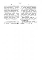 Распылительная головка для пожарного ствола (патент 878315)