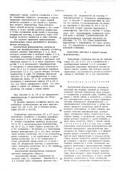 Двухтактный формирователь импульсов (патент 599333)