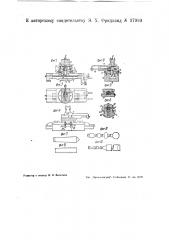 Приспособление для механического перемещения верхних салазок суппорта токарного (патент 37959)