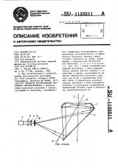 Детектор флуоресценции проточного цитофлуориметра (патент 1133511)