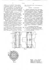 Шарнир гусеничной цепи тракторов и других транспортных средств (патент 772911)