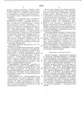 Способ отделения органического вещества от примесей (патент 243761)