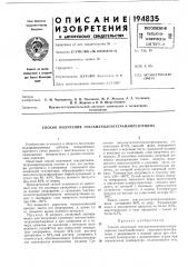 Патент ссср  194835 (патент 194835)
