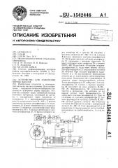 Устройство для измерения нормы высева (патент 1542446)