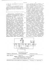 Дисперсиометр (патент 1275470)