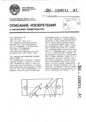 Образец для испытания материалов на сдвиг (патент 1359711)