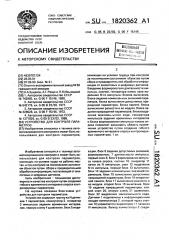Устройство для контроля параметров (патент 1820362)