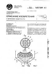 Устройство для охлаждения ленточного полимерного материала (патент 1657389)