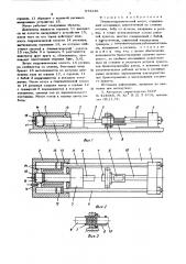 Пневмогидравлический молот (патент 573246)