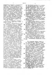 Пневматическое оружие (патент 802777)