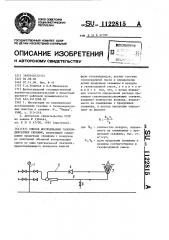 Способ исследования газоконденсатных скважин (патент 1122815)