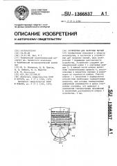 Устройство для загрузки тиглей (патент 1366837)