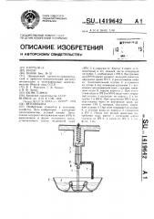 Автопоилка (патент 1419642)