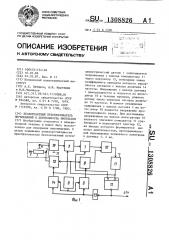 Бесконтактный преобразователь перемещений в длительность импульсов (патент 1308826)