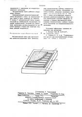 Нагревательная плита для изготовления древесностружечных плит (патент 683909)