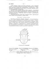 Регулятор постоянного давления жидкости (патент 148605)