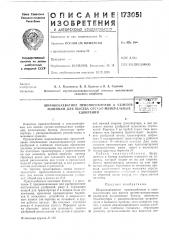 Патент ссср  173051 (патент 173051)