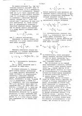 Устройство для измерения среднего значения тока (патент 1273823)