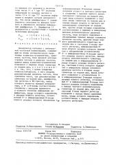 Демодулятор сигналов с минимальной частотной манипуляцией (патент 1261136)