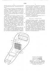 Электроннолучевая трубка типа кодоскоп (патент 270102)