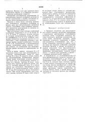 Приемное устройство для низкоскоростного тракта (патент 204360)
