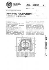 Транспортная турбохолодильная машина (патент 1346919)