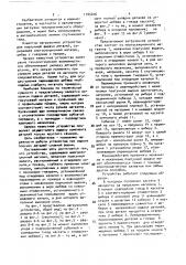 Загрузочное устройство (патент 1705016)