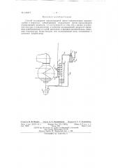 Способ охлаждения паровоздушной смеси конденсаторов паровых турбин (патент 134277)