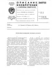Трехфазный кольцевой фазовый детектор (патент 260733)